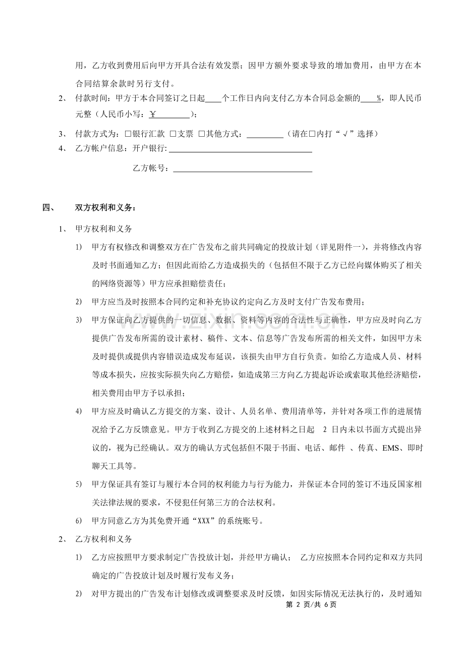 媒介代理发布合同-(含有大数据表述).doc_第2页