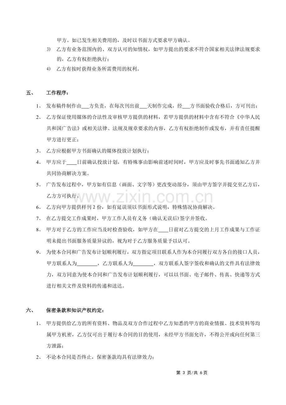 媒介代理发布合同-(含有大数据表述).doc_第3页