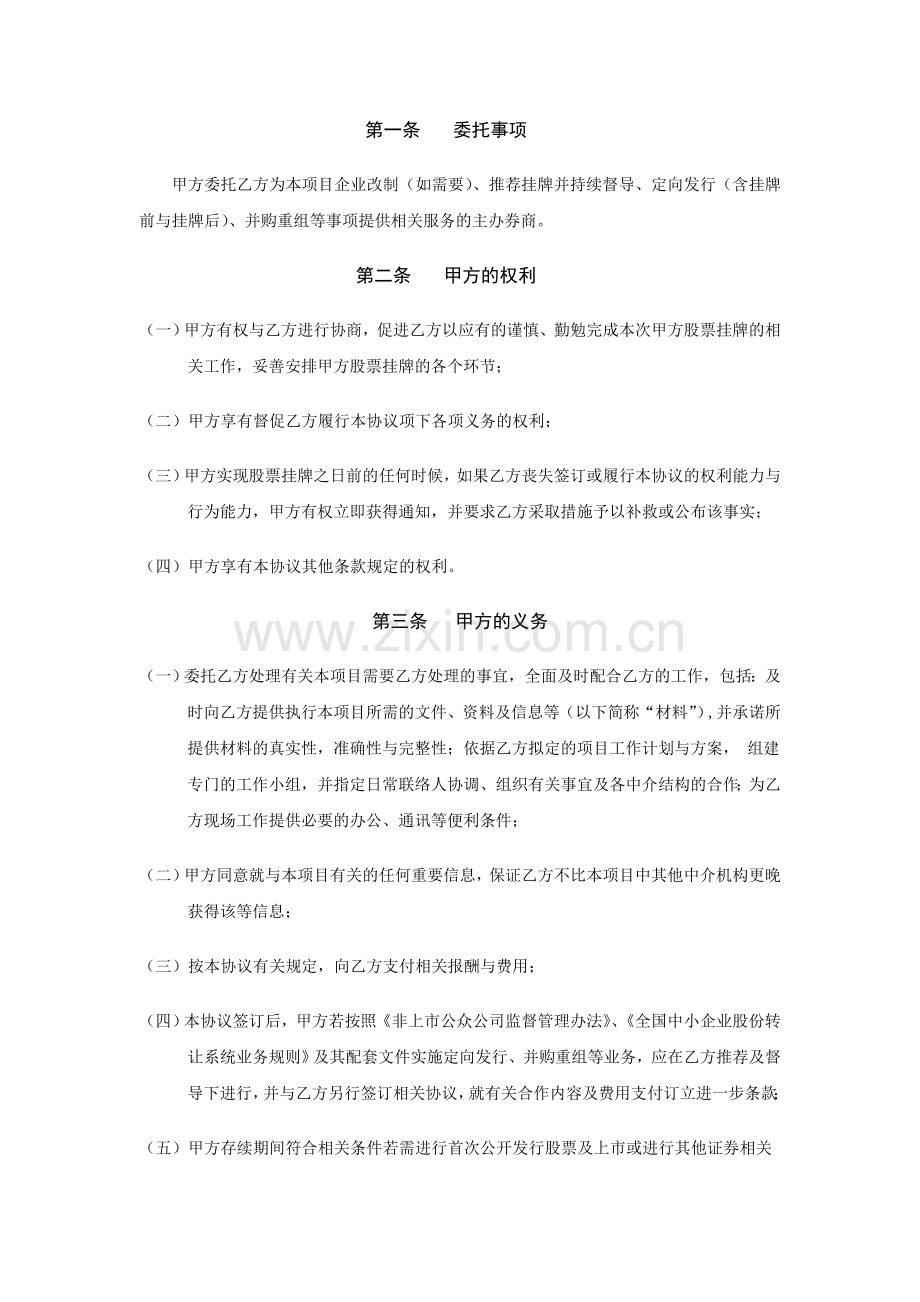 企业新三板上市辅导总体协议.doc_第3页