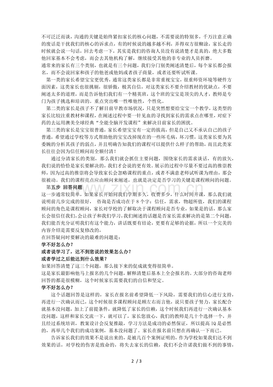 课程顾问完整接待流程.doc_第2页