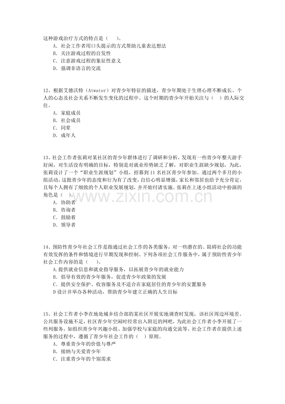 度全国社会工作者职业水平考试试卷.doc_第3页