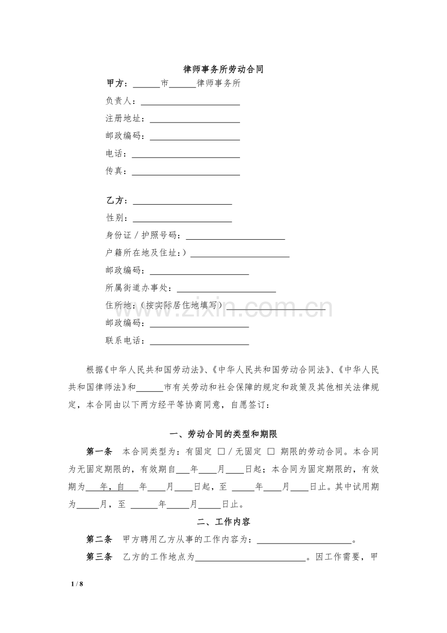 律师事务所劳动合同(行政管理人员)模版.docx_第1页