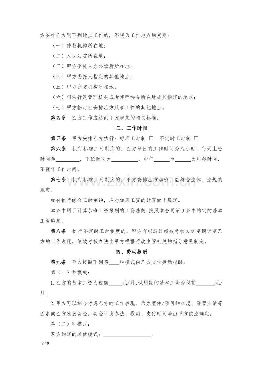 律师事务所劳动合同(行政管理人员)模版.docx_第2页