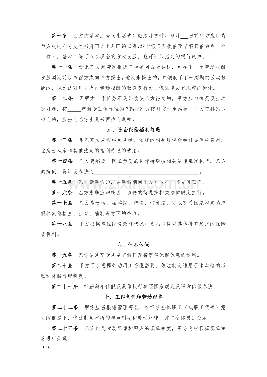 律师事务所劳动合同(行政管理人员)模版.docx_第3页