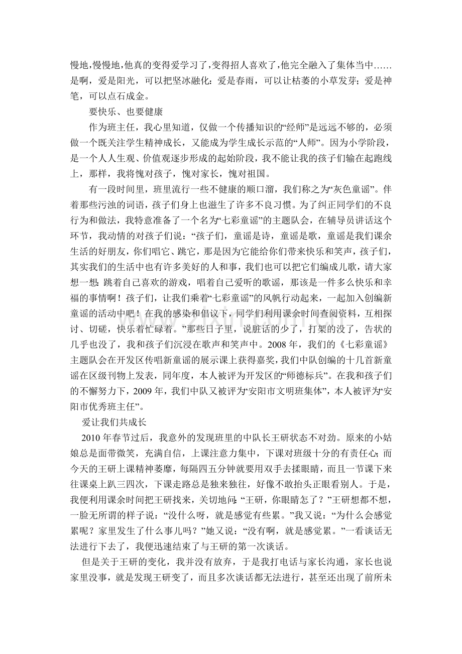 师德师风征文爱在三尺讲台.doc_第2页