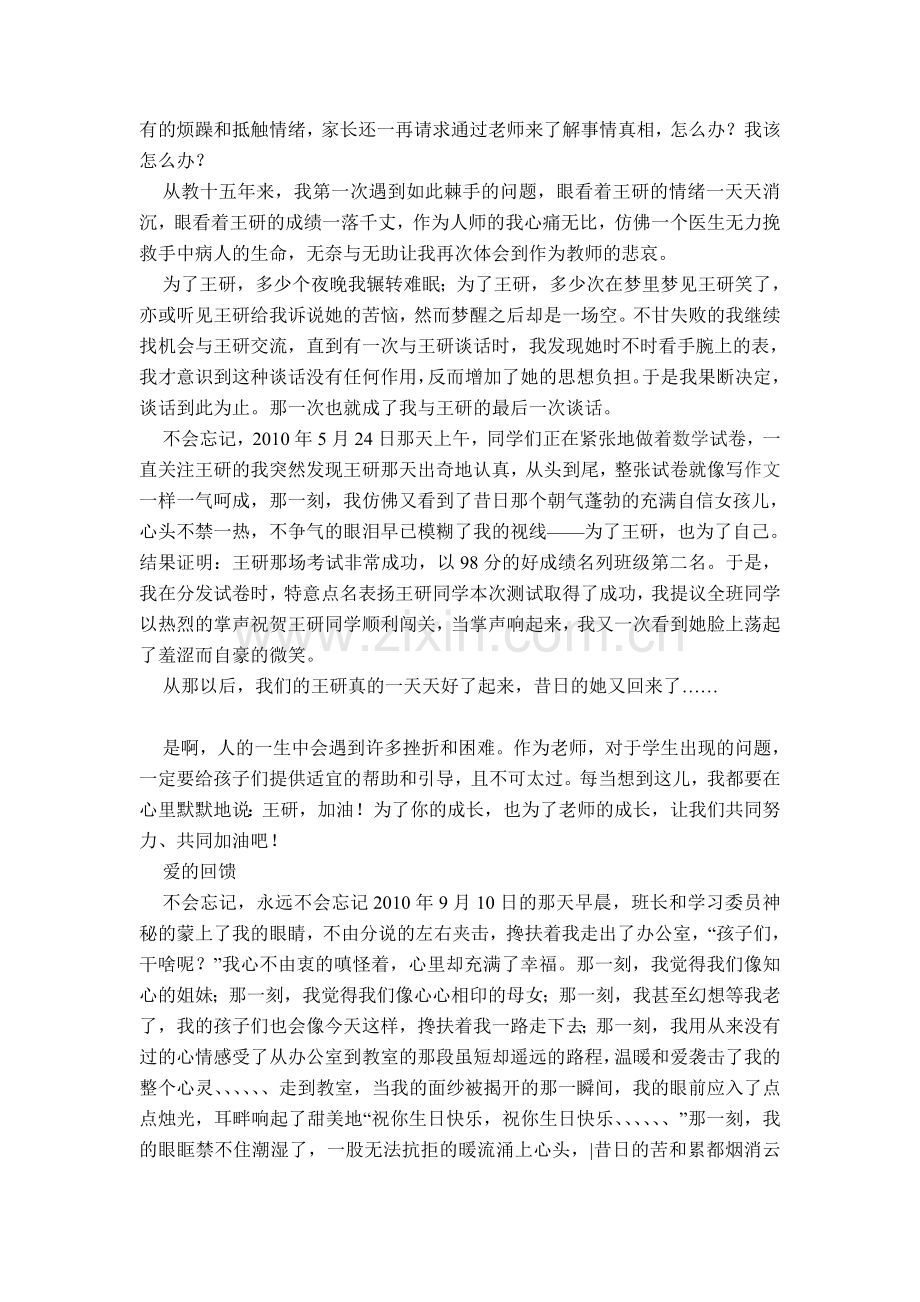 师德师风征文爱在三尺讲台.doc_第3页