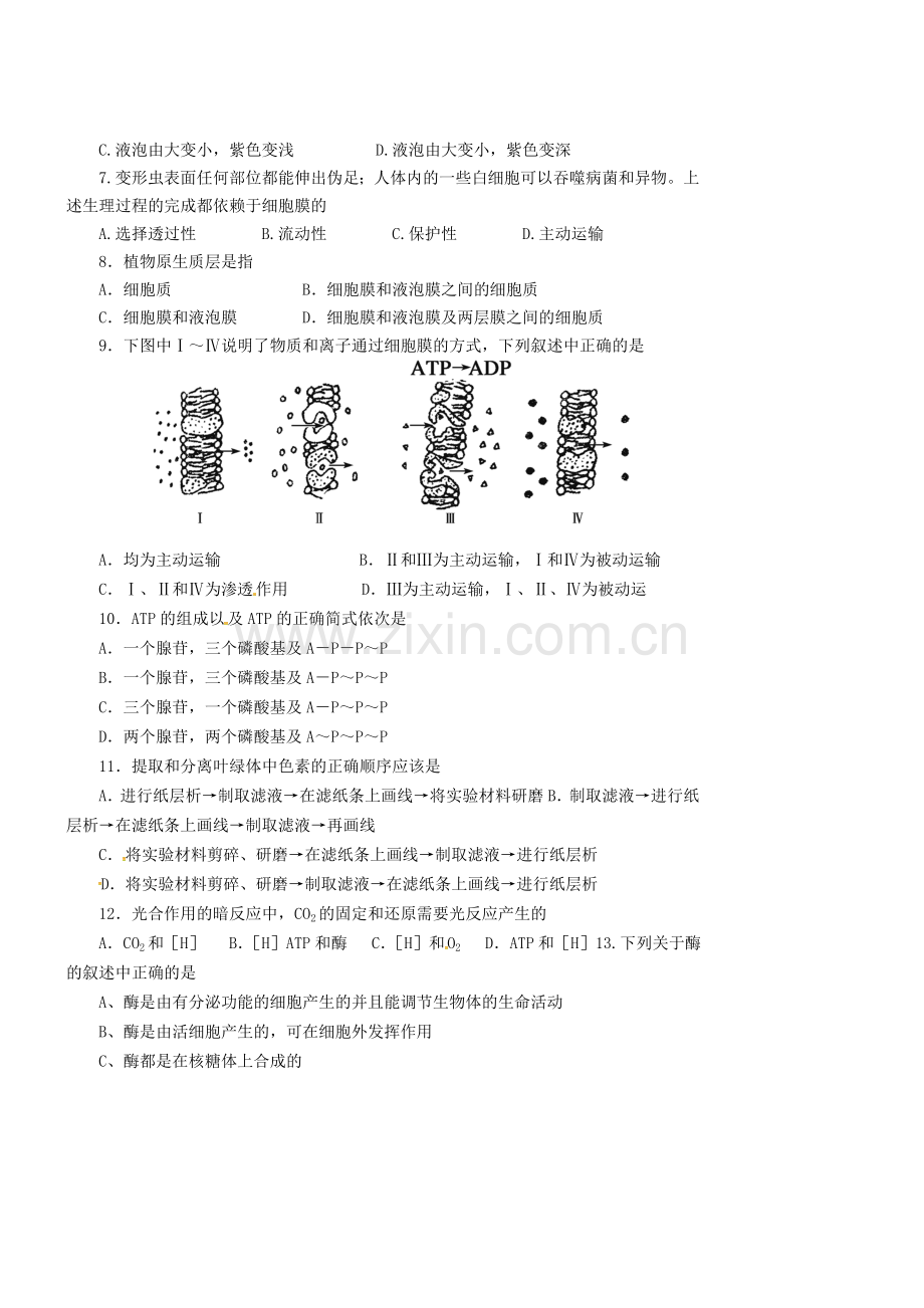 高一生物上学期期末考试试题151.doc_第2页