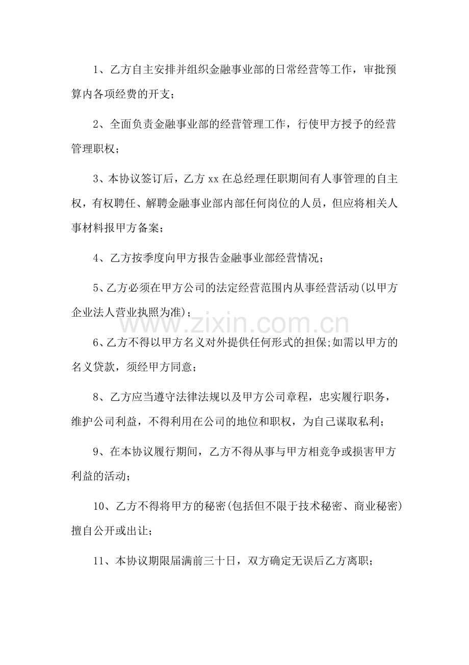 金融公司金融事业部协议模版.docx_第3页