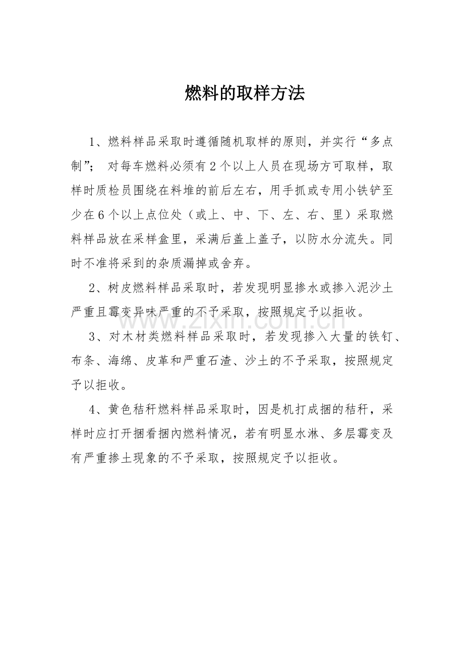 环保电力企业燃料的取样方法模版.docx_第1页