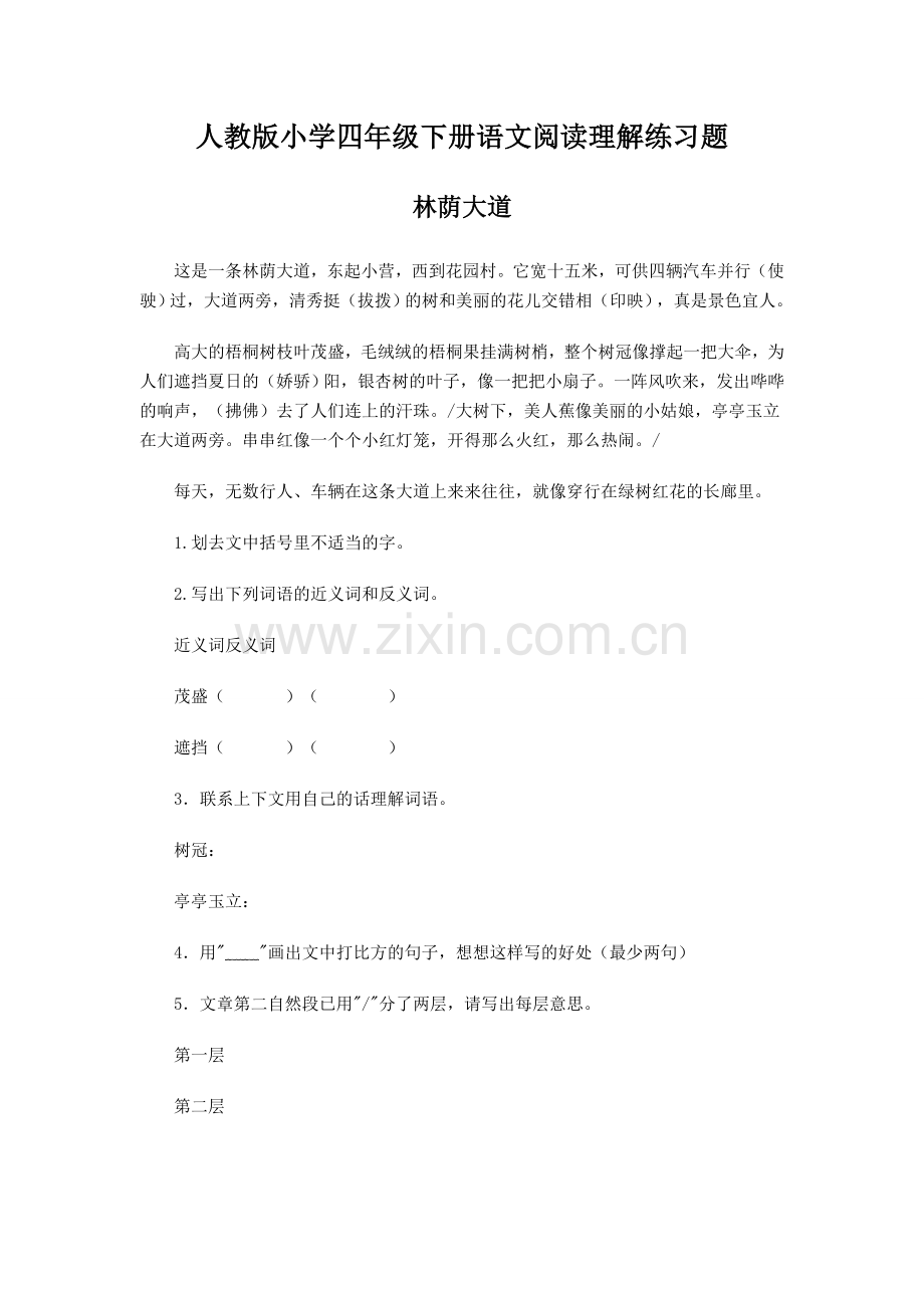 小学四年级下册语文阅读理解练习题.doc_第1页