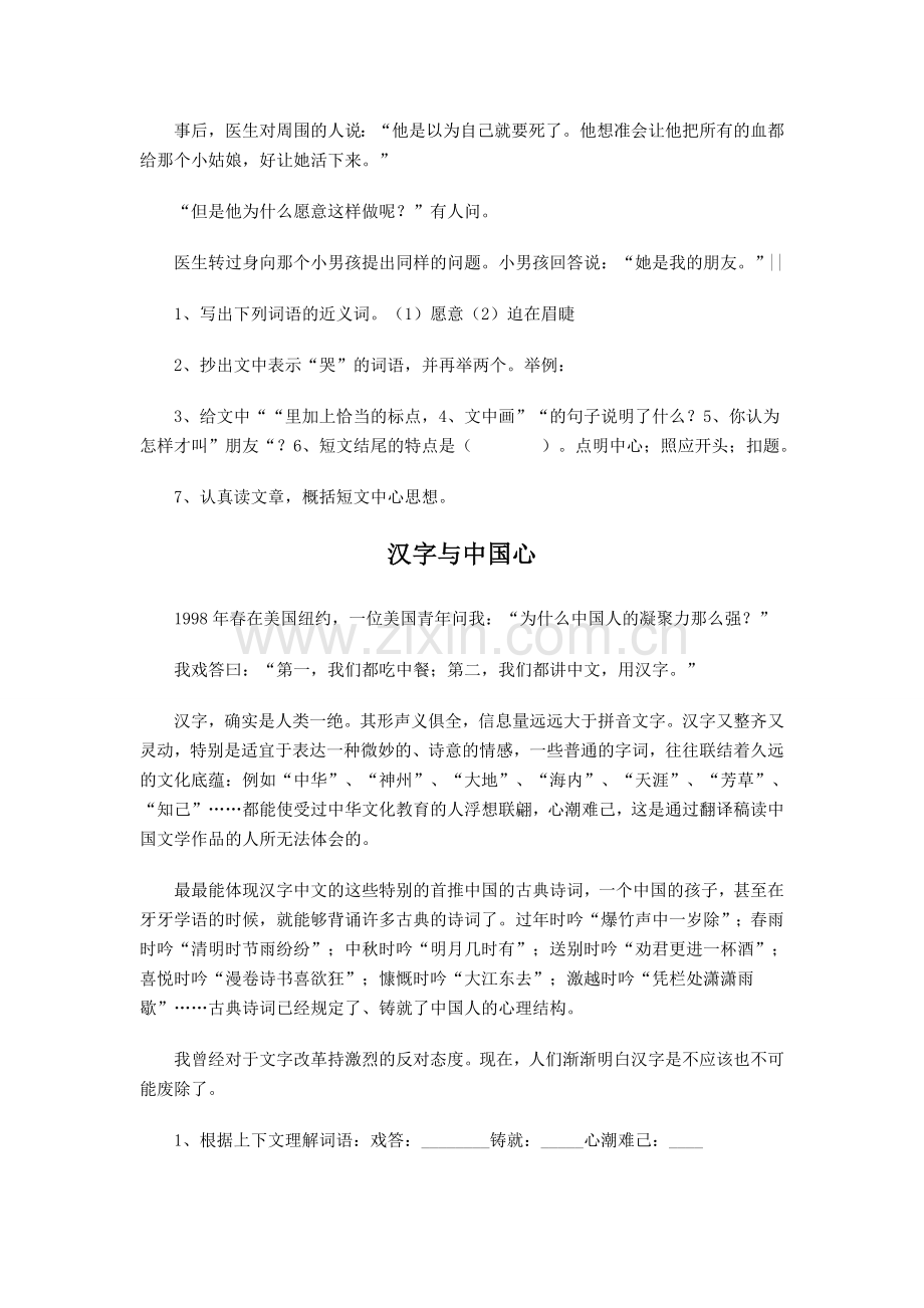 小学四年级下册语文阅读理解练习题.doc_第3页