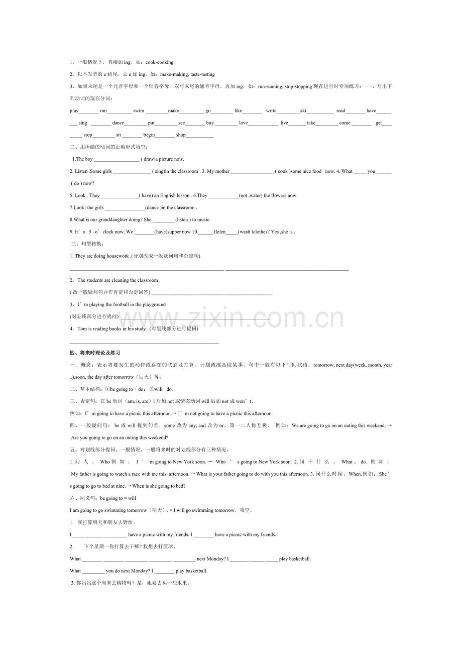 苏教版16英语语法复习要点总结.doc_第3页