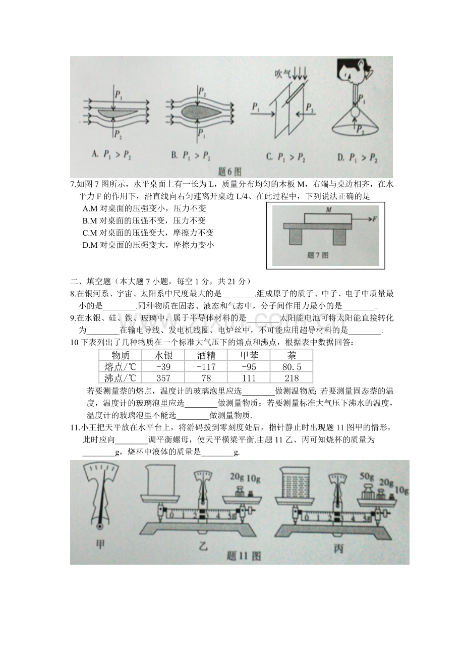 广东中考物理及答案.doc_第2页