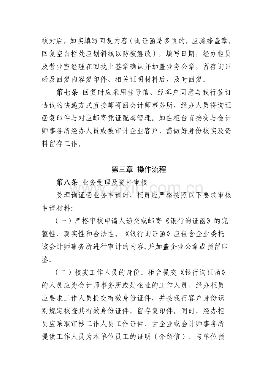 银行询证函业务管理办法模版.docx_第2页