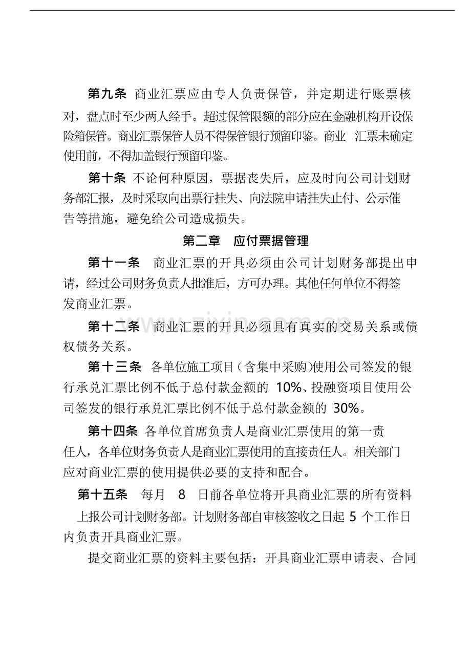 国有企业商业汇票管理办法-模版模版.docx_第2页