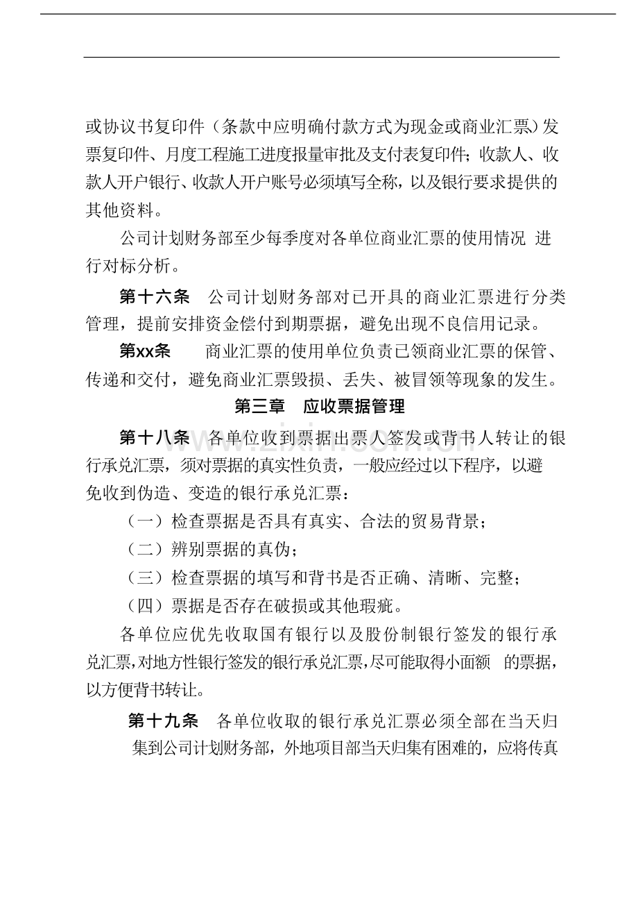 国有企业商业汇票管理办法-模版模版.docx_第3页