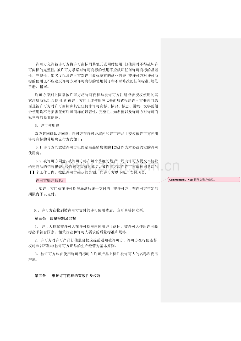 商标许可使用协议-清洁版.docx_第3页