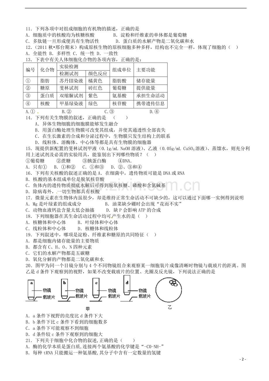 高一生物上学期第二周周测试题.doc_第2页