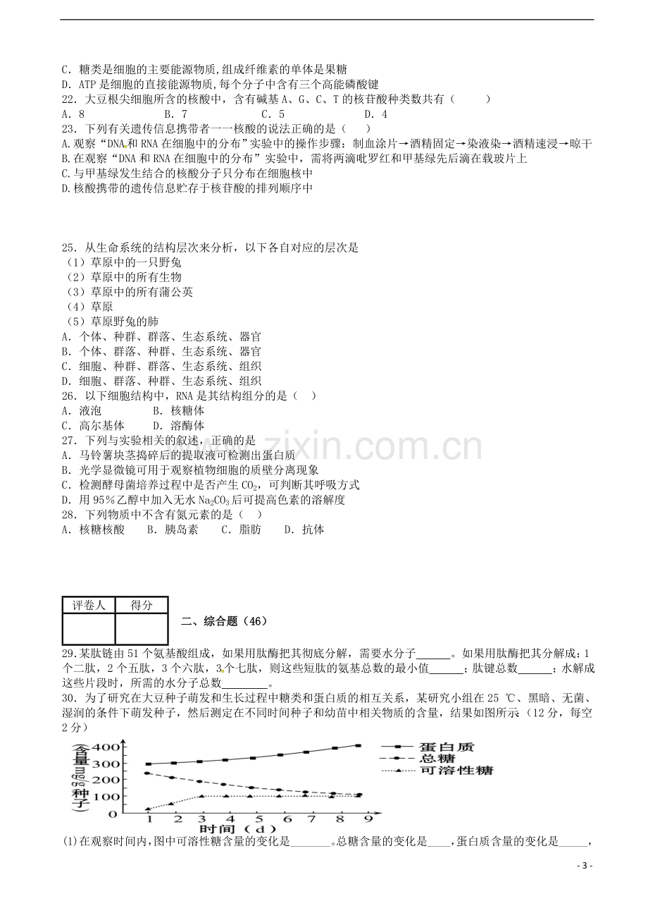 高一生物上学期第二周周测试题.doc_第3页