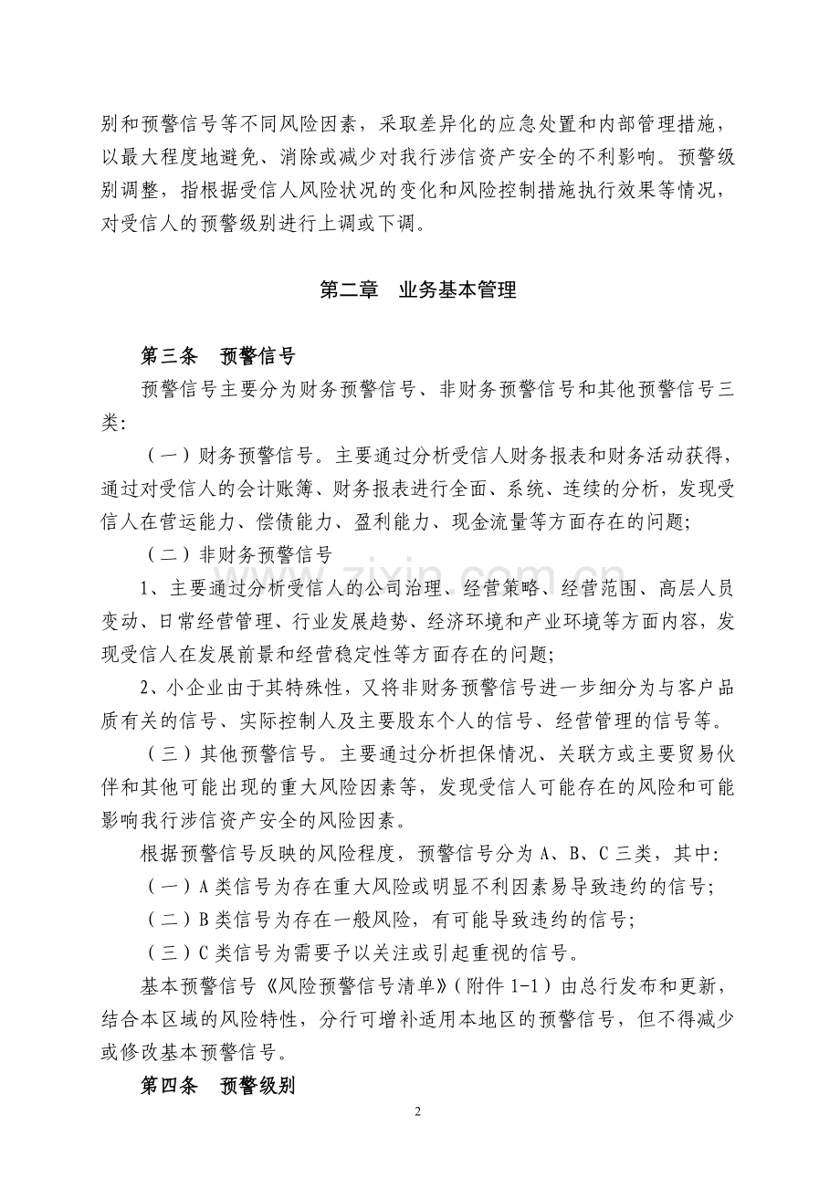 银行对公授信风险预警操作规程模版.doc_第2页