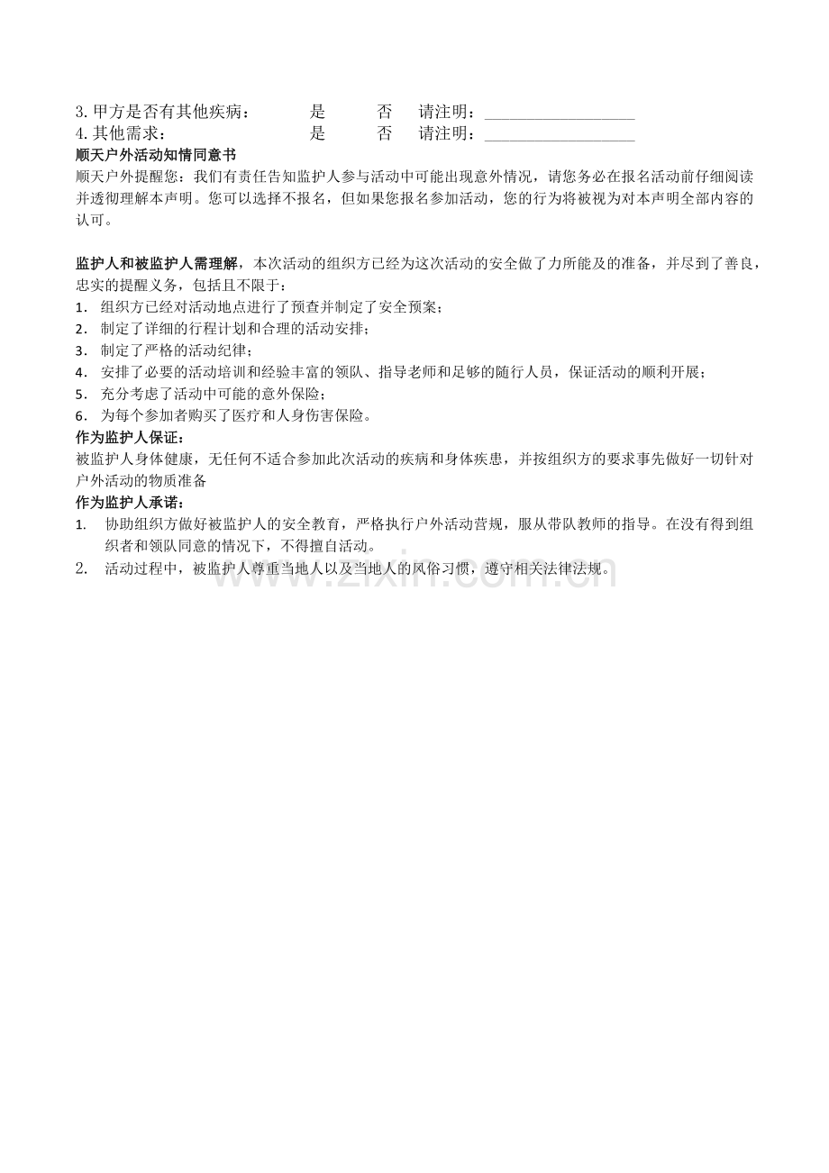 儿童培训机构户外活动通用家长协议模版.docx_第3页