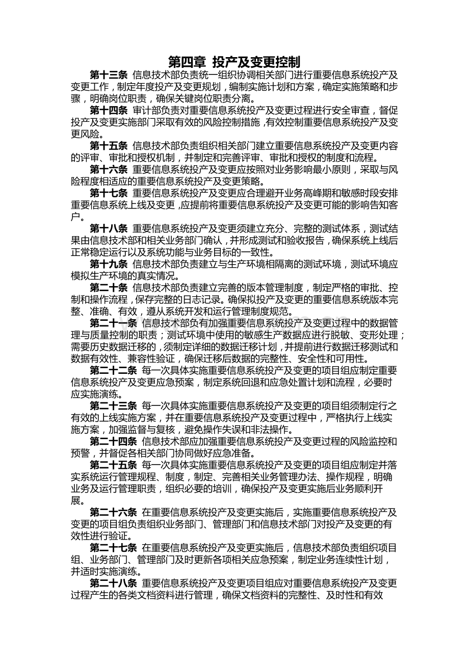 银行重要信息系统投产及变更管理办法模版.docx_第2页