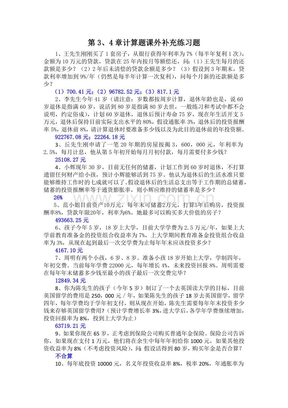 金融学(第3、4章)计算题课外补充练习题.doc_第1页