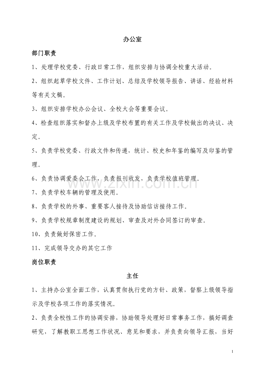 医学高等专科学校部门及岗位职责.doc_第2页