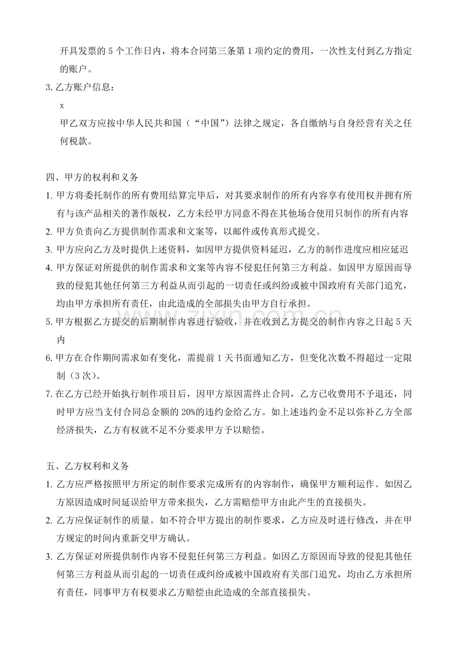 大型音乐会宣传视频制作服务合同.docx_第2页