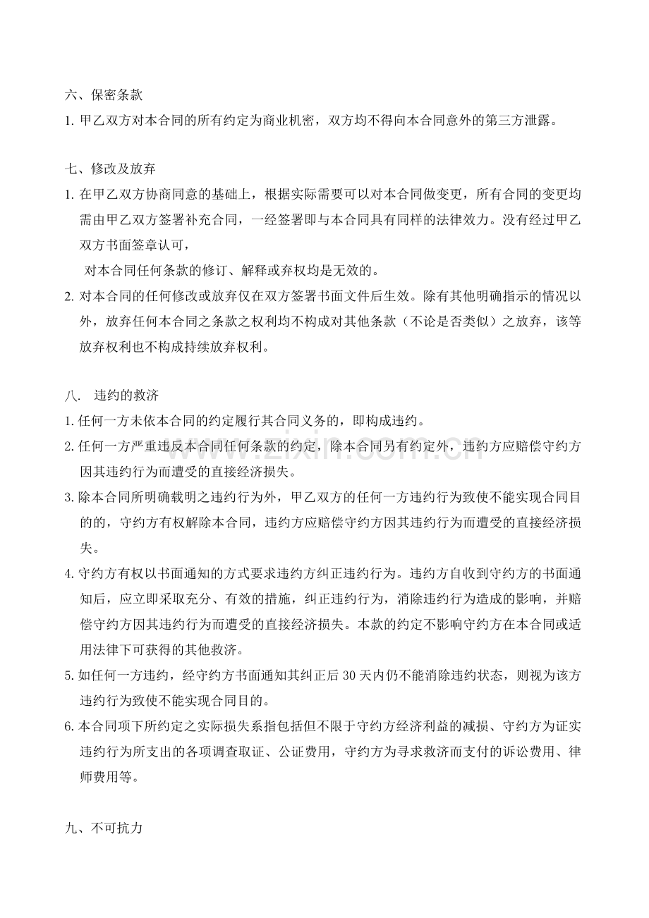 大型音乐会宣传视频制作服务合同.docx_第3页