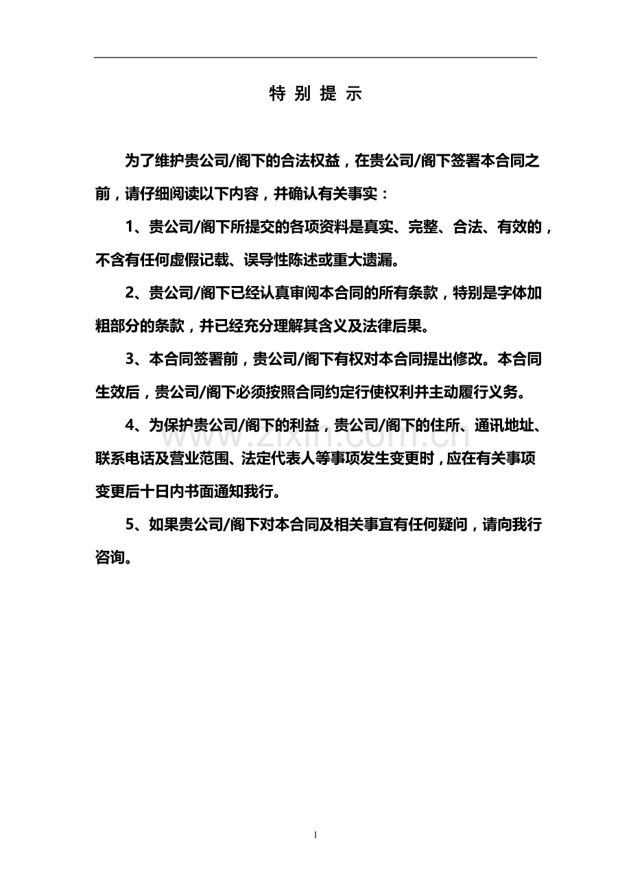 银行综合授信额度合同(供应链金融线上融资业务和线下方式均可适用).doc_第2页