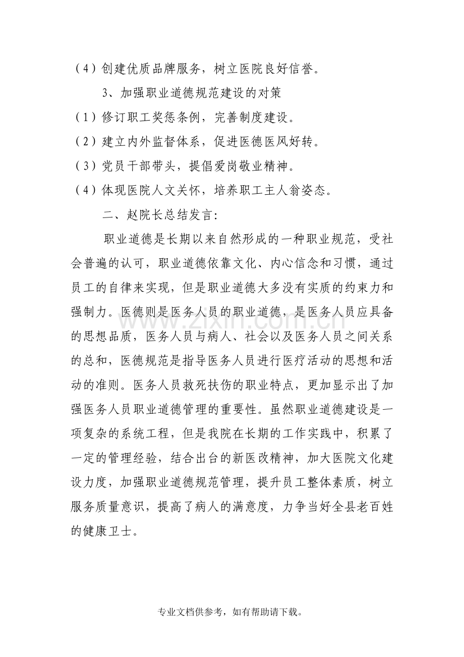 加强职业道德建设培训记录.doc_第2页