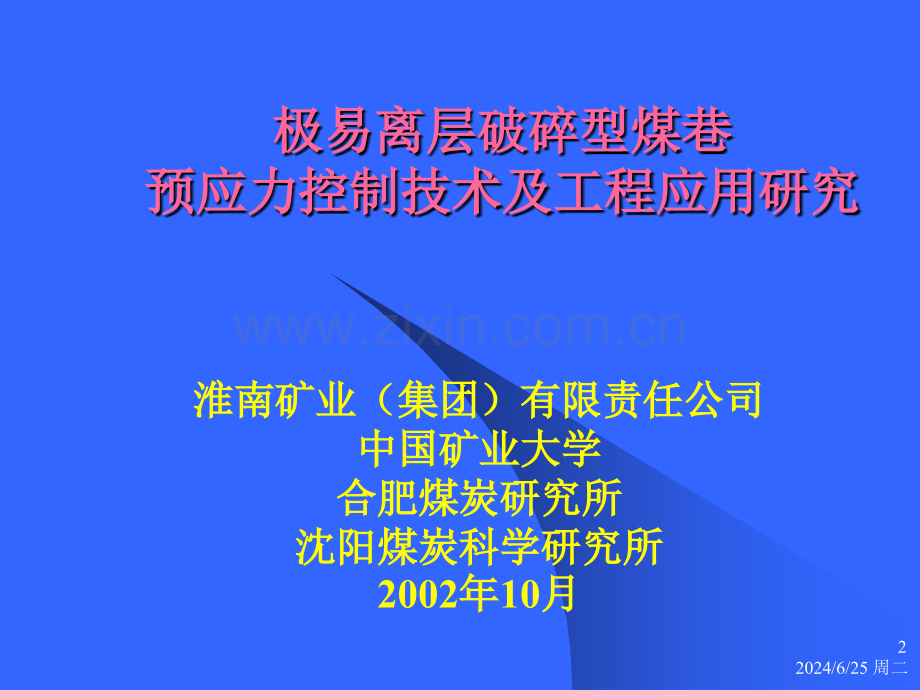 淮南鉴定材料2.pptx_第2页