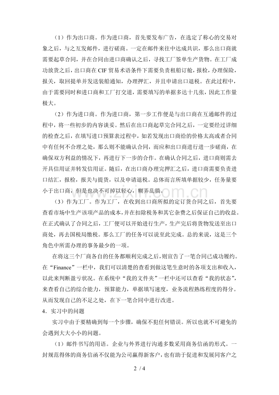 国际贸易实训模拟实习报告.doc_第2页