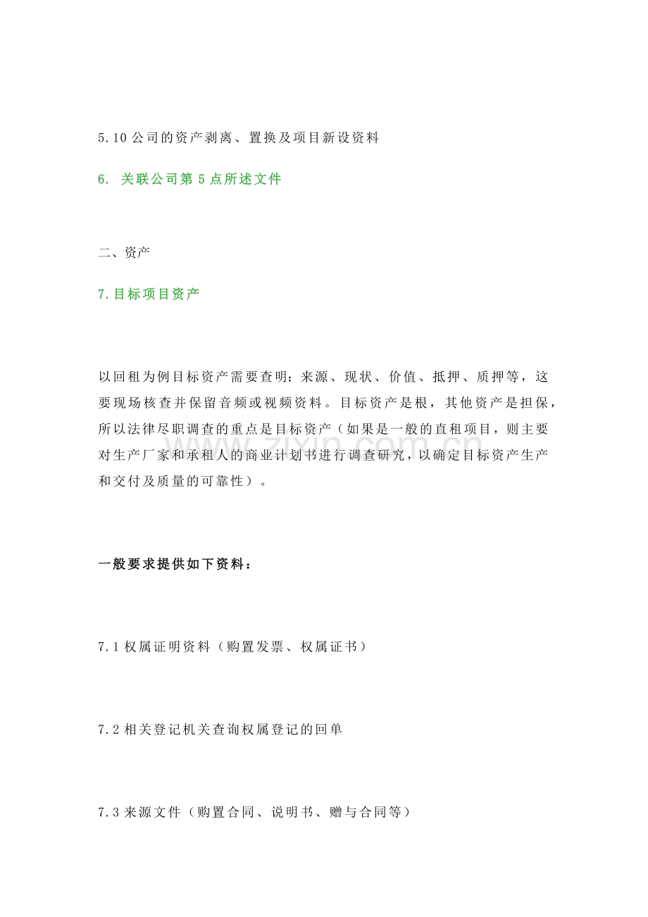 融资租赁尽调清单.docx_第3页