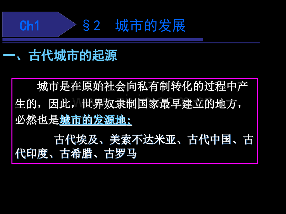 城市规划原理城市与城市规划学科.pptx_第1页