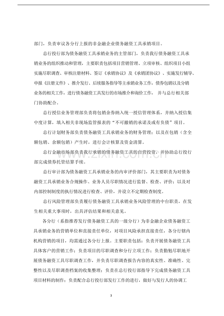 银行非金融企业债务融资工具承销业务管理办法和非金融企业债务融资工具承销业务操作规程模版.docx_第3页