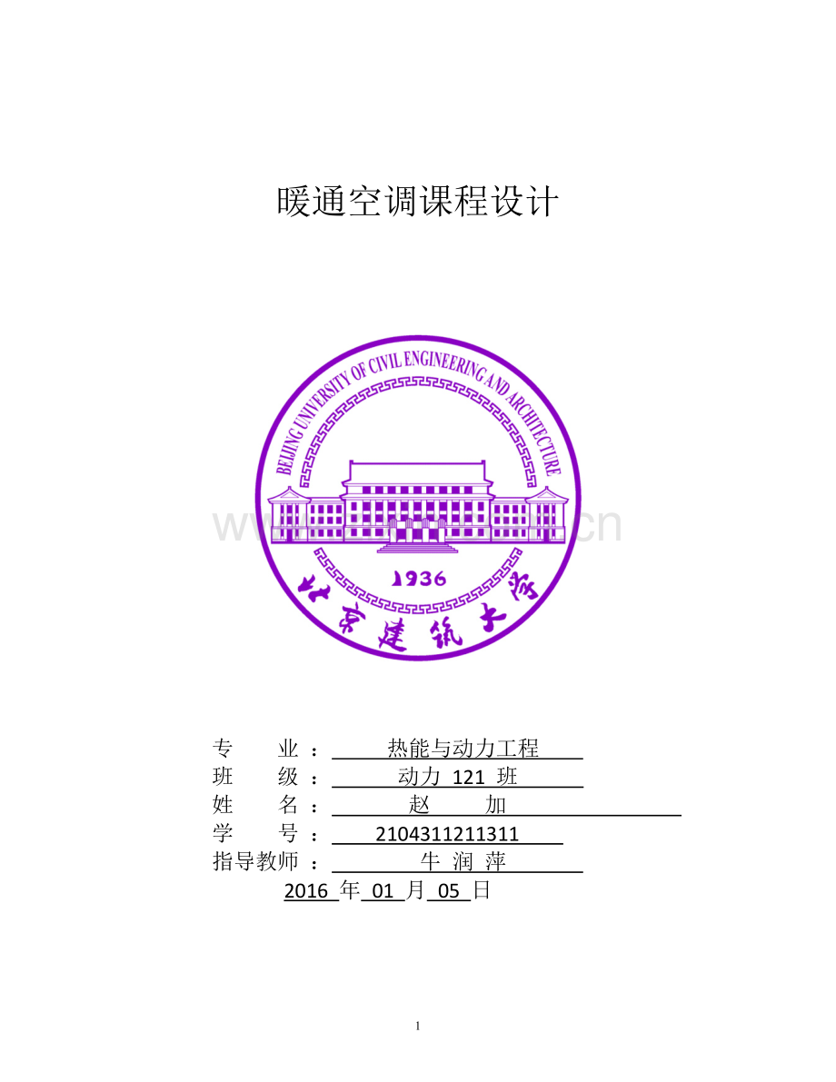 热能与动力工程--上海某大型商场暖通空调课程设计.docx_第1页