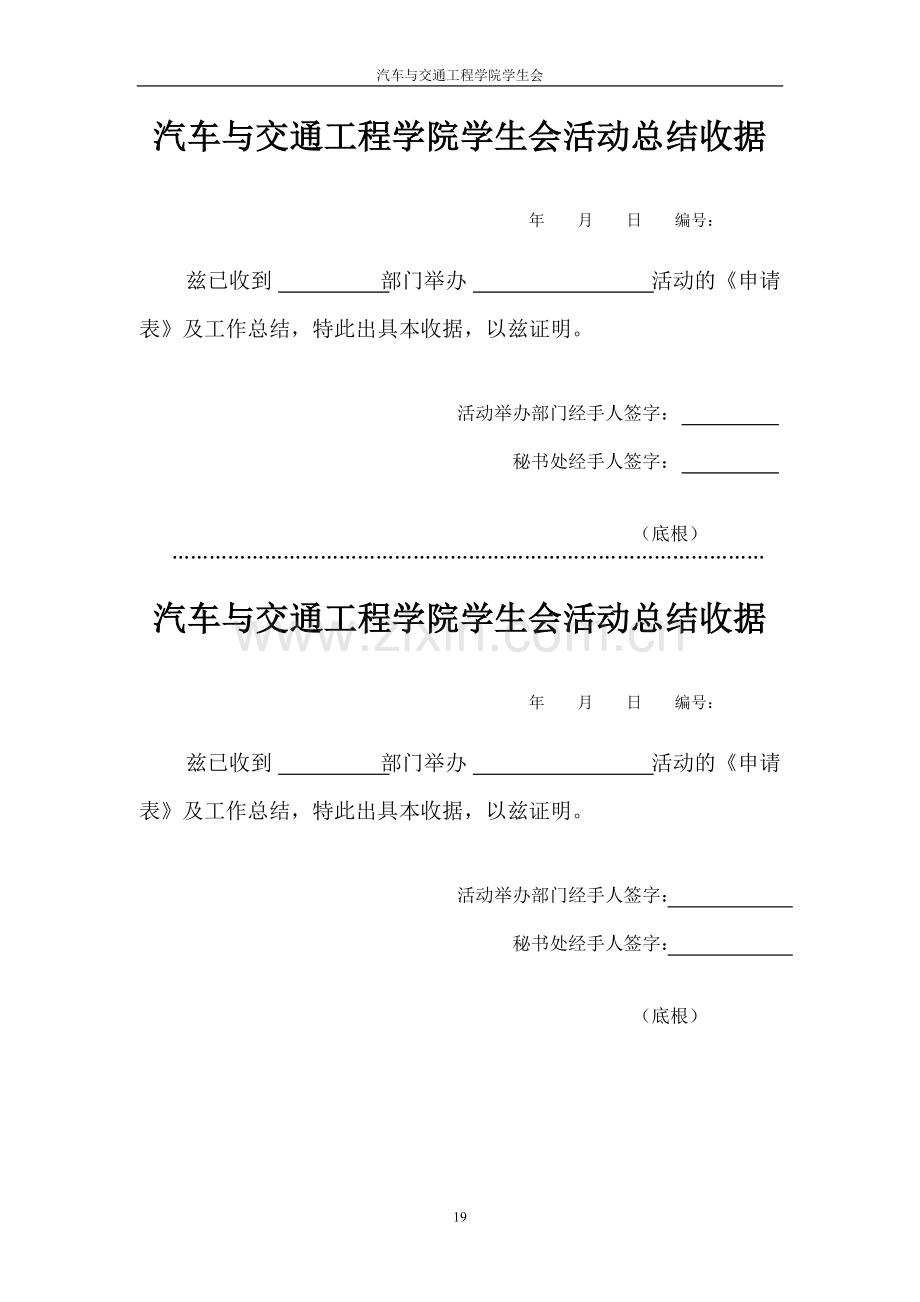 交通学院学生会活动总结收据.doc_第1页