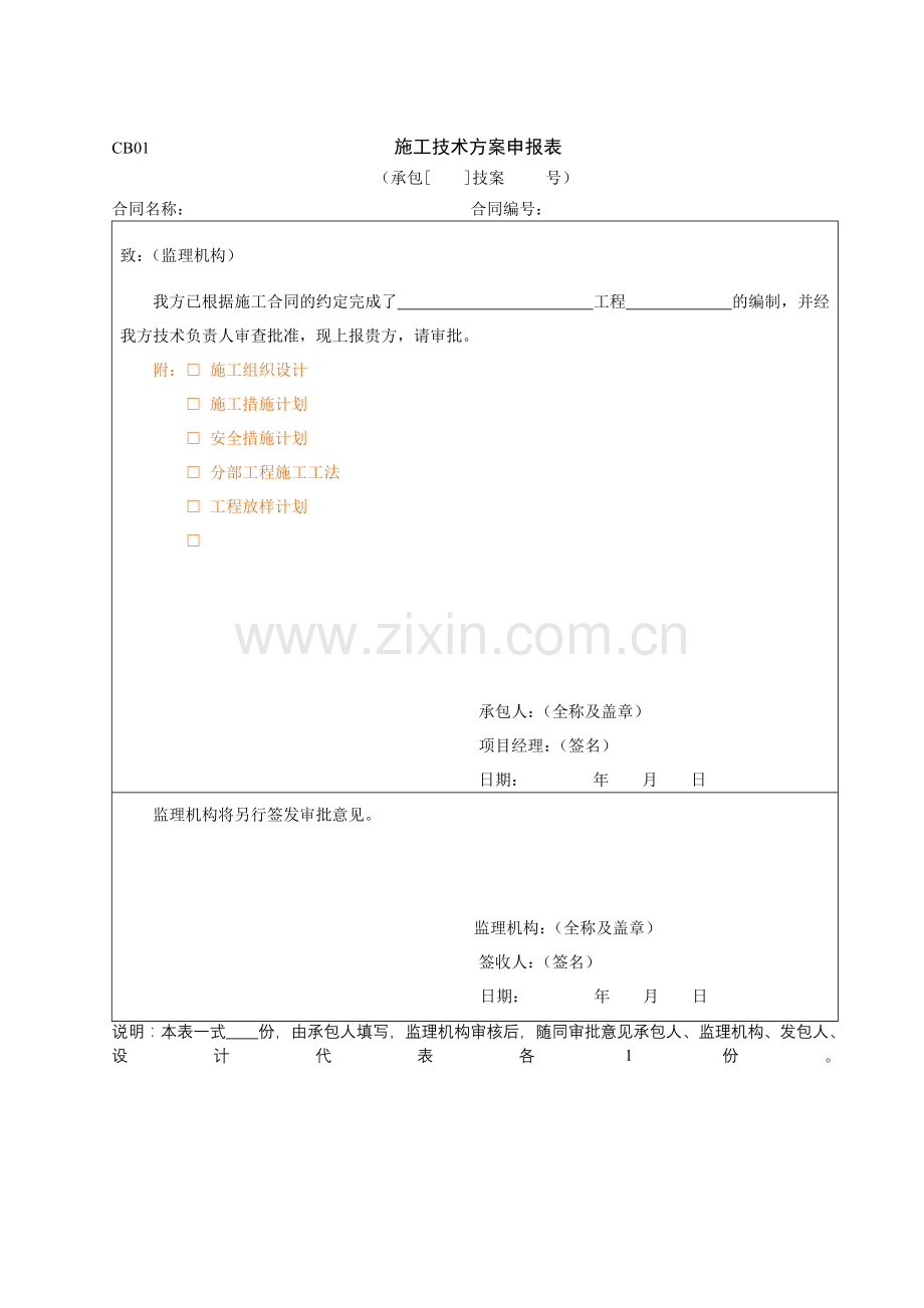 监理常用表格大全.doc_第1页