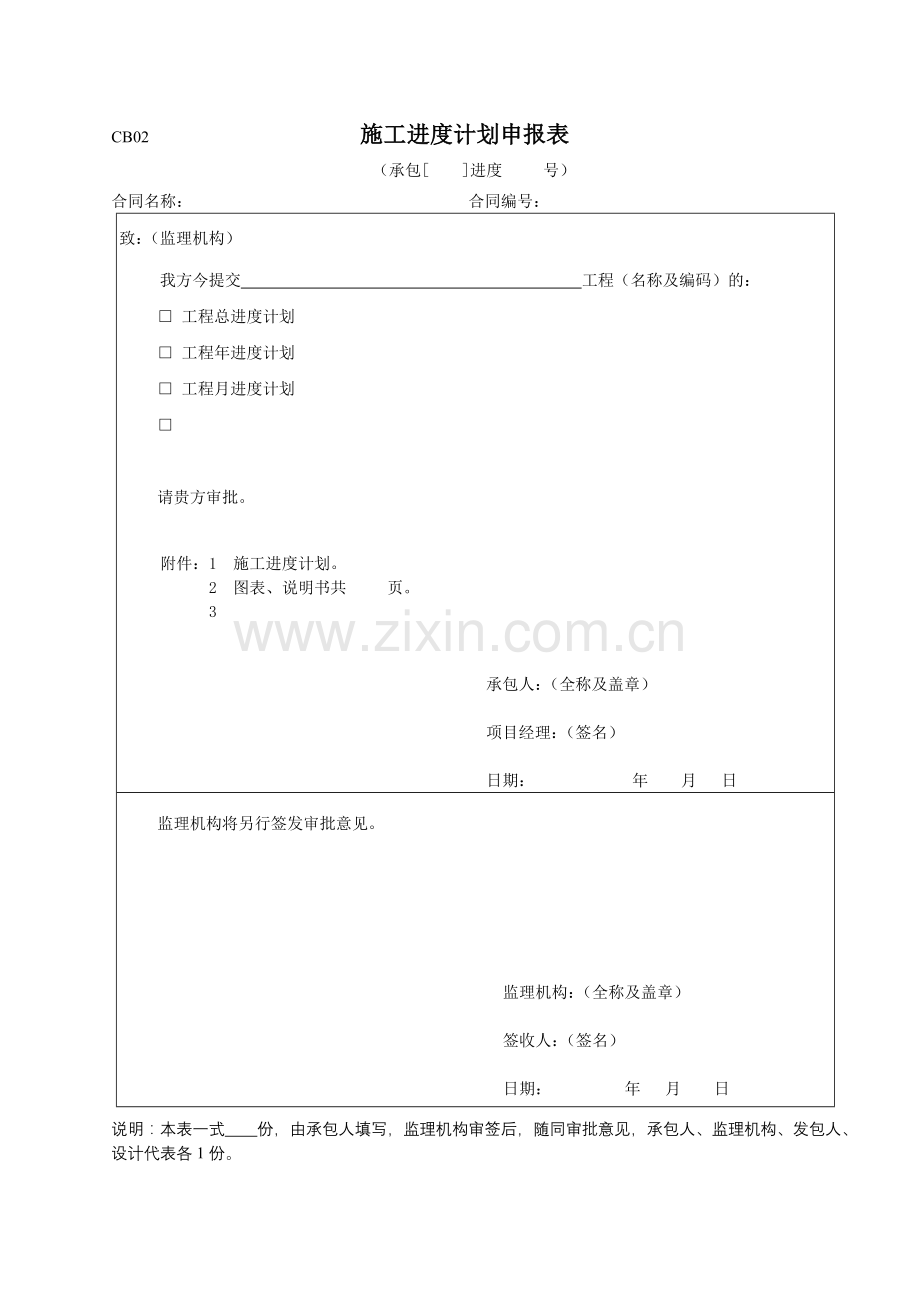 监理常用表格大全.doc_第2页