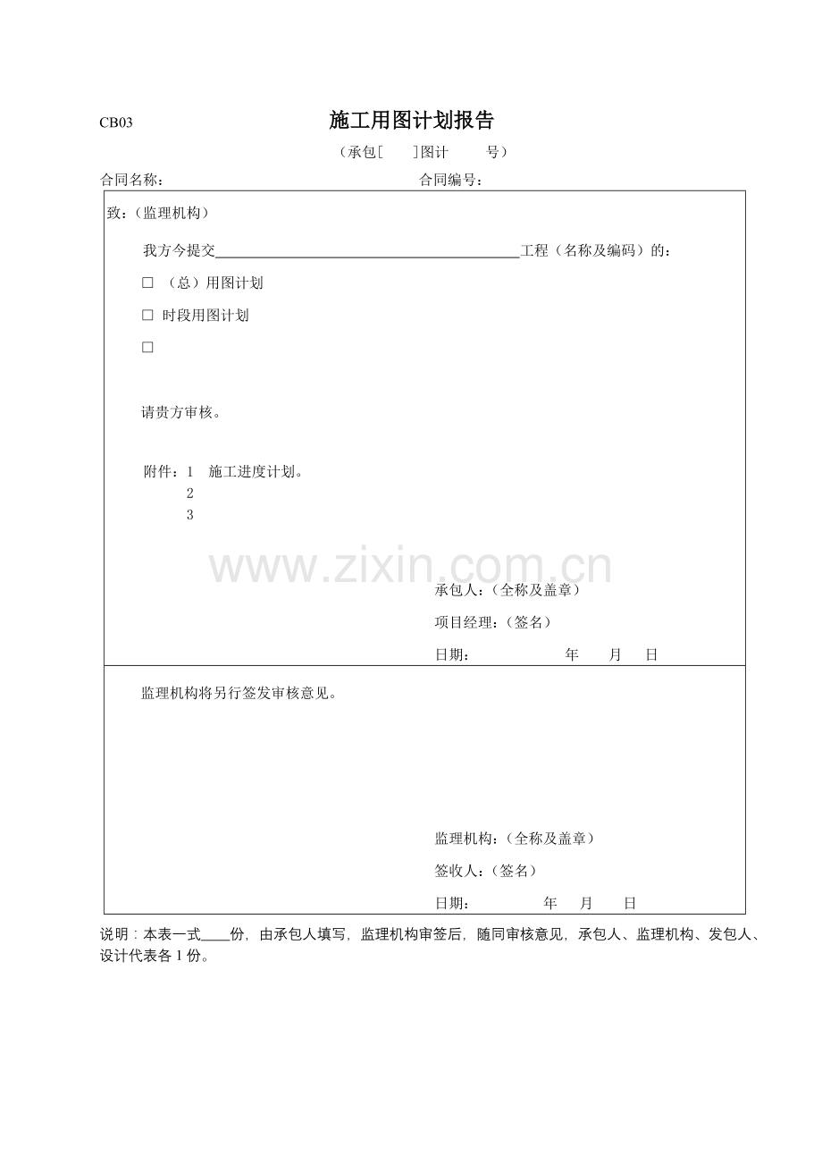 监理常用表格大全.doc_第3页