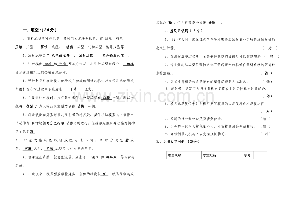 塑料成型工艺与模具设计试卷A卷及其答案.doc_第1页