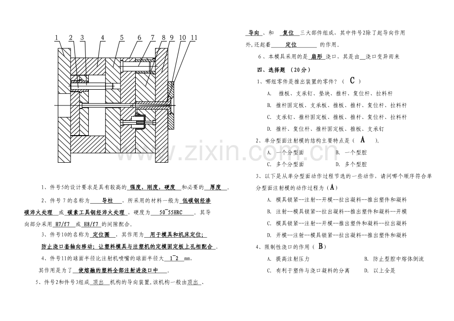 塑料成型工艺与模具设计试卷A卷及其答案.doc_第2页