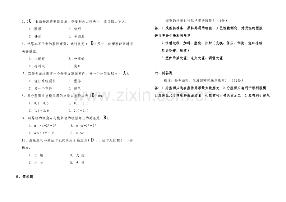 塑料成型工艺与模具设计试卷A卷及其答案.doc_第3页