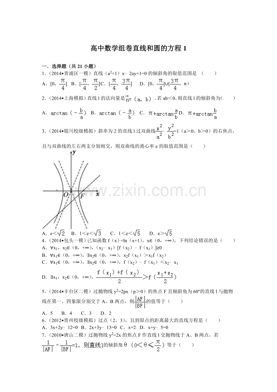 高中数学直线和圆的方程试卷考点解析版.doc_第1页