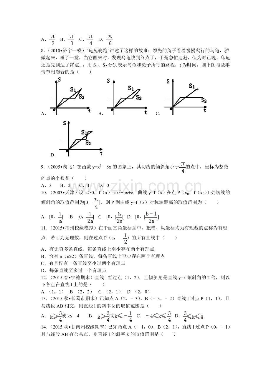 高中数学直线和圆的方程试卷考点解析版.doc_第2页