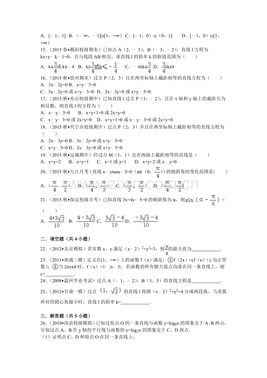 高中数学直线和圆的方程试卷考点解析版.doc_第3页