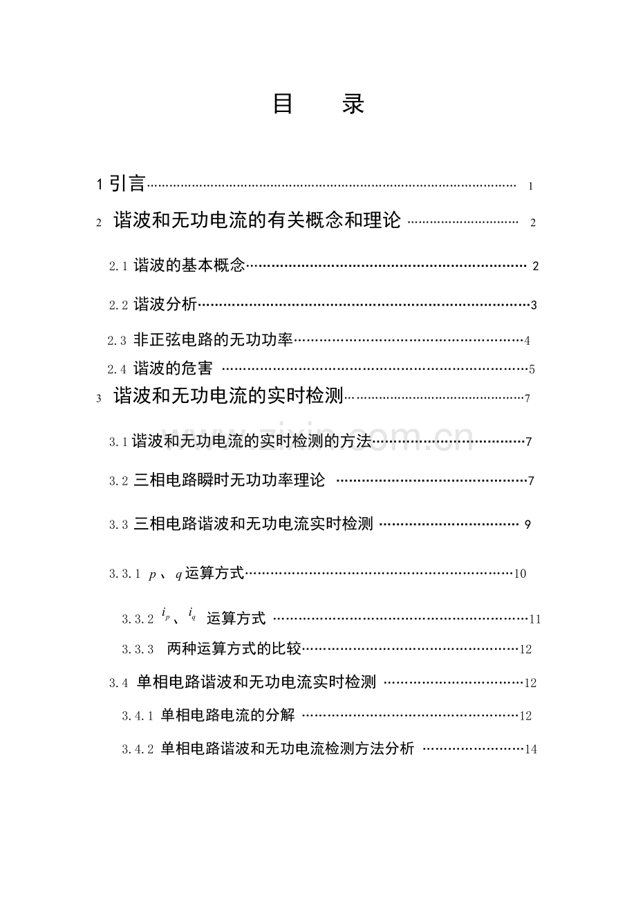 多载波DS-CDMA系统检测算法的研究.doc_第1页