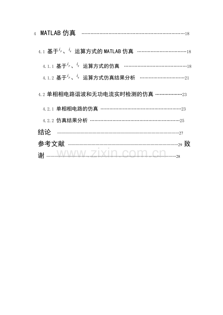 多载波DS-CDMA系统检测算法的研究.doc_第2页